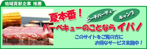 株式会社イバノ 牧港店
