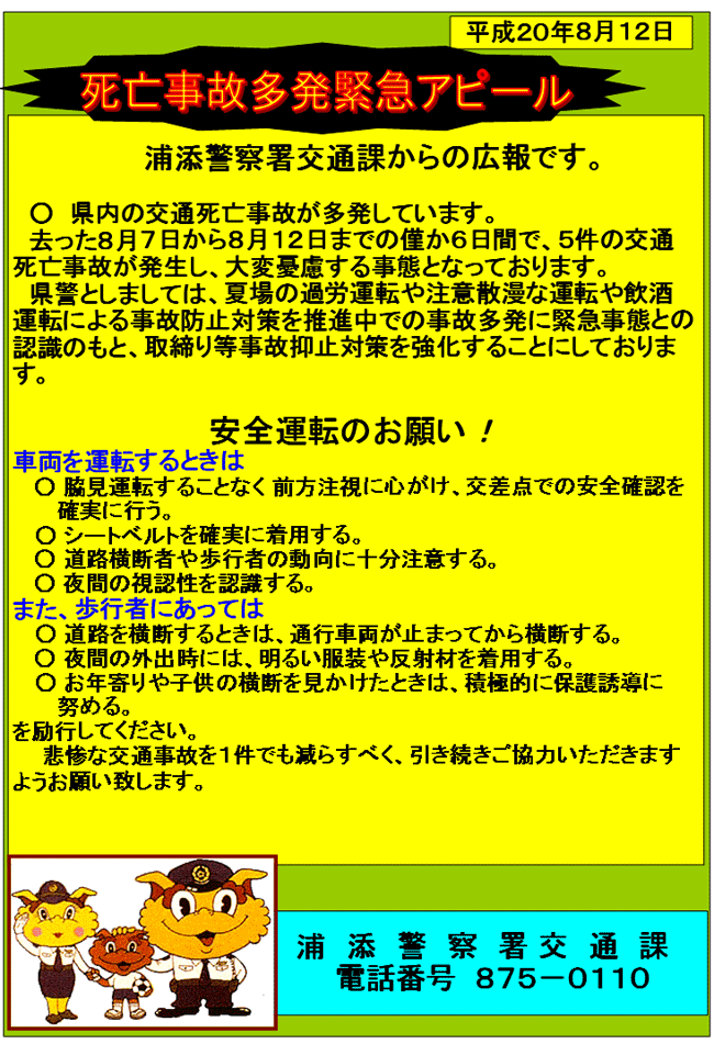 ���S���̑����ً}�A�s�[���y���S�^�]�̂��肢�I�z&nbsp;&nbsp;�Y�Y�x�@����ʉۂ���̍L��