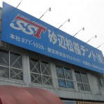 砂辺松福テント株式会社