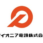 パイオニア電設株式会社