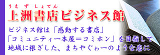 �r�W�l�X�ق́u�������鏑�X�v
�u�R�~���j�e�B�[�{�����R�~�z���v��ڎw����
�n��ɍ��������A�܂��₮��[�̂悤�ȓX��